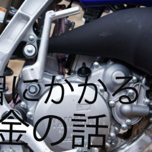 バイクのエンジン